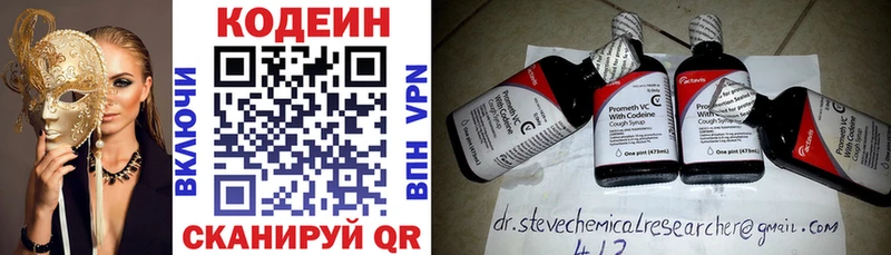 Кодеин напиток Lean (лин)  Вязьма 
